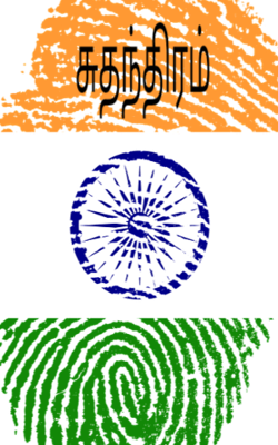 சுதந்திரம்