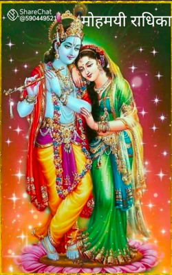 मोहमयी राधिका