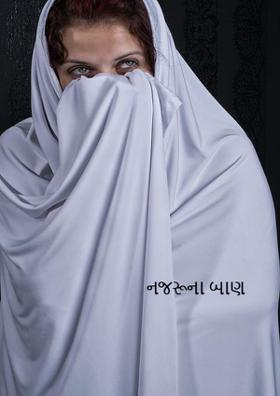 નજરૂના બાણ