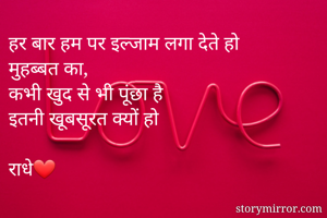 हर बार हम पर...