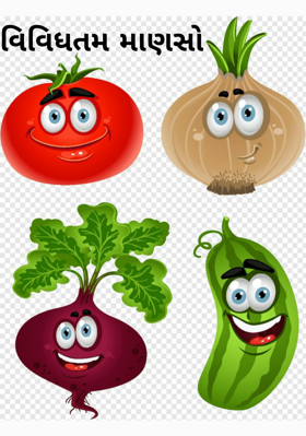 વિવિધતમ માણસો