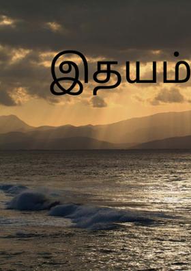 இதயம்