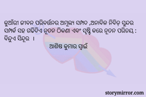 କୁଆଁରୀ ଜୀବନ...