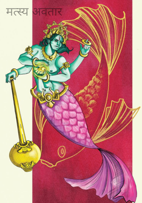 मत्स्य अवतार