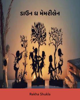 ડાઉન ધ મેમરીલેન