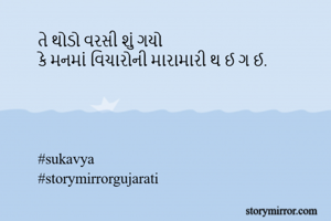 તે થોડો વરસી શું...