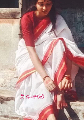 నీ ఊసోకటీ