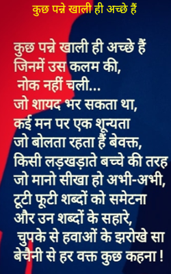 कुछ पन्ने खाली ही अच्छे हैं