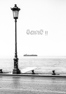 କିଣାମାଟି