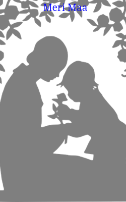 मेरी माँ