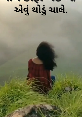 એવું થોડું ચાલે