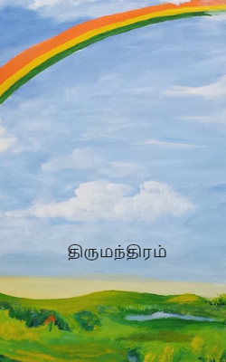 திருமந்திரம்