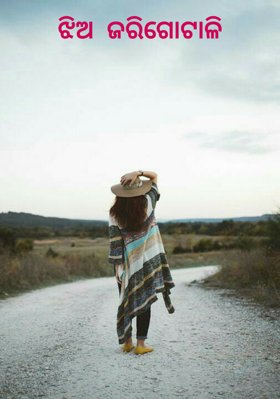 ଝିଅ  ଜରିଗୋଟାଳି