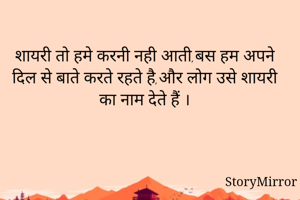 शायरी तो हमे...