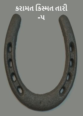 કરામત કિસ્મત તારી -૫