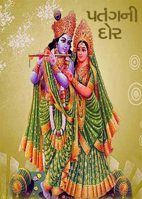 પતંગની દોર