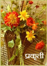 प्रकृती