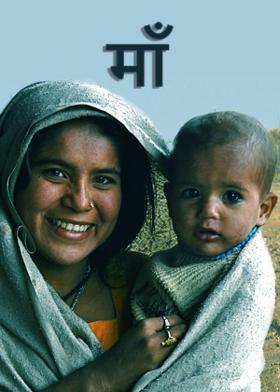 माँ