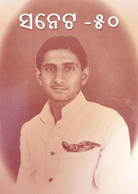 ସନେଟ -୫୦