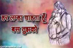 हर लम्हा बस चाहता हूँ तुझको