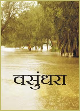 वसुंधरा