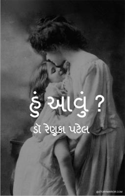હું આવું ?