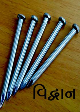 વિદ્વાન