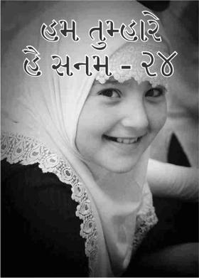 હમ તુમ્હારે હૈ સનમ - ૨૪