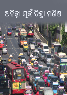 ଅଚିହ୍ନା ମୁ୍ହଁ ଚିହ୍ନା ମଣିଷ