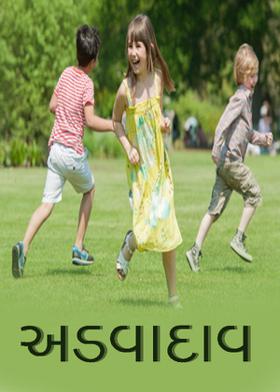 અડવાદાવ