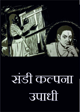 संडी कल्पना उपाधी