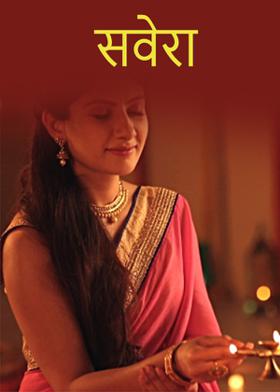 सवेरा