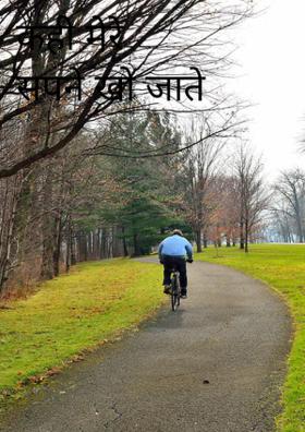 कही मेरे सपने खो जाते