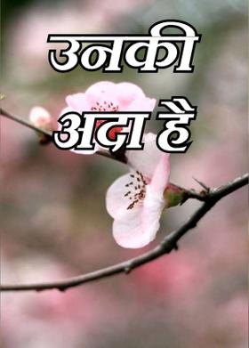 उनकी अदा है