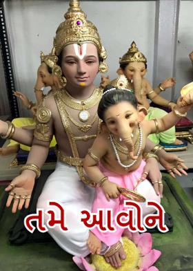 તમે આવોને