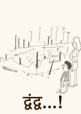 द्वंद्व...!