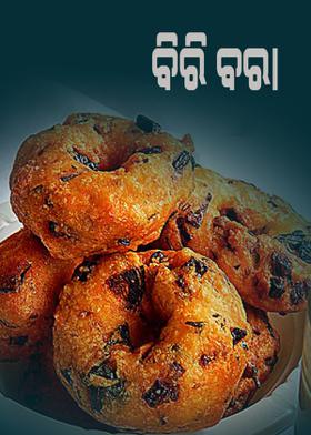 ବିରି ବରା