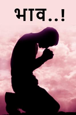 भाव..!