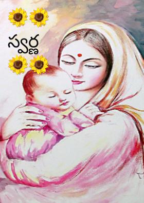 🌻🌻 స్వర్ణ 🌻🌻