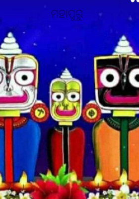 ମହାପୁରୁ 