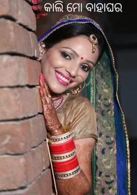 କାଲି ମୋ ବାହାଘର