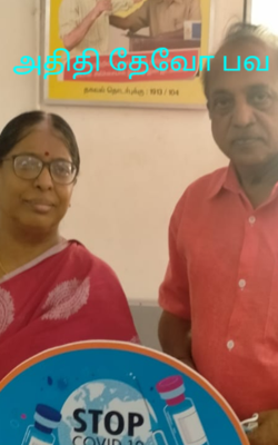 அதிதி தேவோ பவ