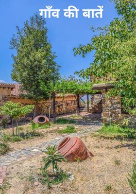गाँव की बातें