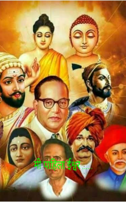 मी पाहिला ईश्वर ......