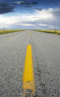 कविता उड़ान 