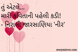 તું એટલે......