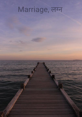 लग्न