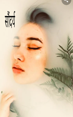 सौंदर्य