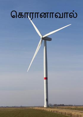 கொரானாவால்