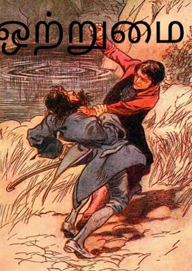 ஒற்றுமை